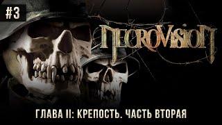 NecroVisioN на 100% №3: Глава II: Крепость. Часть вторая (Победитель Демонов).