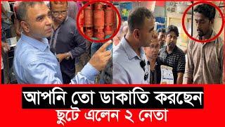 ভোক্তা অধিকারকে দেখে পালালো এলপি গ্যাস ব্যবসায়ী, যে কায়দায় ধরল | Daily Issues | Vokta odhikar