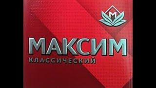 Максим Классический Красный и в формате 100. Подробный обзор.