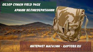 Сумка британской армии Field Pack, Desert DPM