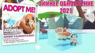 Рождественское обновление в Адопт ми. Обзор новогодней обновы 2021 Adopt me Roblox.