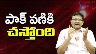 Pak Fear On Iran Statement పాక్ వణికి చస్తోంది