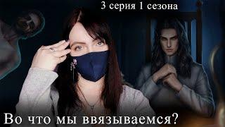 Знакомимся с главами Ро'од | Сага о грозах 3 серия 1 сезон | Прохождение Клуба Романтики