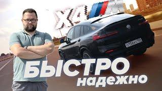 BMW X4M F98 такой же быстрый, но не так дорого!