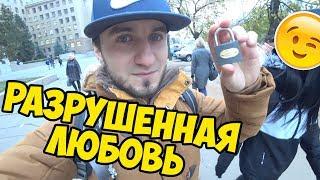 ВЛОГ Мы разрушили любовь , пошли ломать замки на мост влюбленных