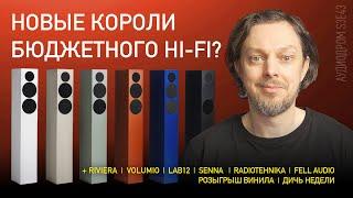 НОВОСТИ HI-FI | МУЗЫКАЛЬНЫЕ ВИДЕО | ПЛЕЙЛИСТ НЕДЕЛИ | РОЗЫГРЫШ ВИНИЛА | АУДИОДРОМ S3E43