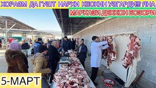 ХОРАЗМ ДА ГУШТ НАРХИ КЕСКИН ЎЗГАРДИ!! ЯНА ШОВОТ МАРКАЗИ ДЕХКОН БОЗОРИ 5-март 2025 г.