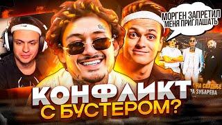 МОРГЕН И БУСТЕР В KOHФЛИKTЕ! ТЕПЕРЬ УЖЕ ТОЧНО? / КРИД ПОТЕРЯЛ ИМЯ? / ЛИТВИН, RAREE