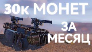 КАК НАФАРМИТЬ НА РЕЛИКТ ЗА МЕСЯЦ??? ГАЙД ПО ЗАРАБОТКУ МОНЕТ В CROSSOUT