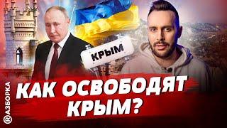 Почему Крым - проклятое для России место? Как полуостров вернётся домой | БЕСПОДОБНЫЙ