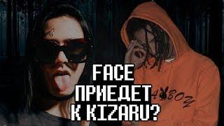 FACE ПРИЕДЕТ К KIZARU? \ Face vs Kizaru \ Кизару против Фейса \ Фейс Приедет в Барселону?