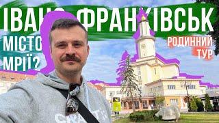 Місто КРАСИ та НИЗЬКИХ цін  Івано-Франківськ! Родинний тур: де поїсти, що подивитись, де жити!