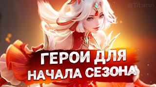 ТЕПЕРЬ УНИЖАЕМ ЛЕГЕНД) - Mobile Legends