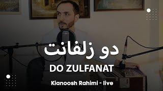 Kianoosh Rahimi - Do Zulfanat [4K] | کیانوش رحیمی - دو زلفانت بود تار ربابم 2024