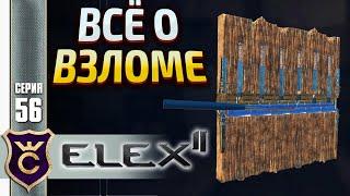 ВСЁ О ВЗЛОМЕ ЗАМКОВ СУНДУКОВ И СЕЙФОВ! Elex 2 #56