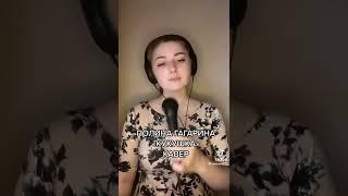 Полина Гагарина - Кукушка (Cover)