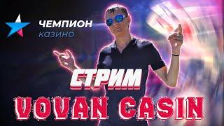 Шляпные бонуски 10-30x в ЧЕМПИОН Vovan Casin