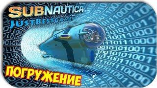 Subnautica - ОТПРАВКА В ВЕЛИКОЕ ПОГРУЖЕНИЕ #23