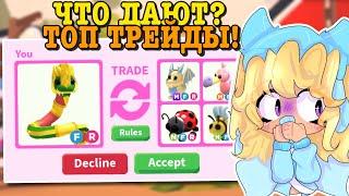 ТРЕЙДЫ НА НАГА ДРАКОНА В АДОПТ МИ! TRADING NAGA DRAGON! | ROBLOX ADOPT ME Kroshka_Nastia