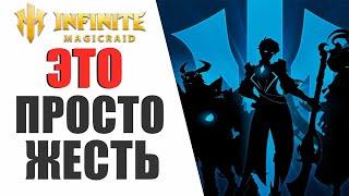 INFINITE MAGICRAID - САМОЕ ЭПИЧНОЕ ОТКРЫТИЕ НА НИКОЛАСА | Я В ШОКЕ!