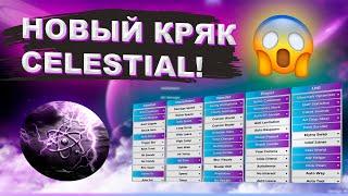 НОВЫЙ КРЯК CELESTIAL 1.16.5!