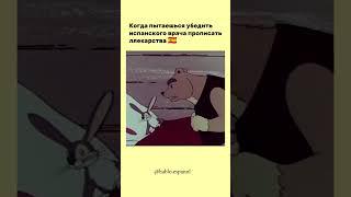  Испанский врач и Ибупрофен #испанскийязык #испания #врачиспании #испанскийдляначинающих