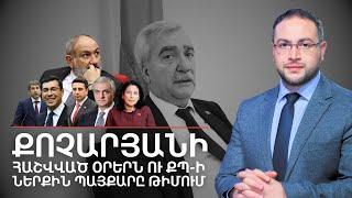 Ինչու՞ են Քոչարյանին ուզում հեռացնել | Դավիթ Գրիգորյան