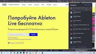 Как установить Ableton live 11 suite Бесплатно?