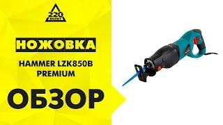 Ножовка HAMMER LZK850B PREMIUM