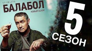 Константин Юшкевич в детективном сериале "Балабол"