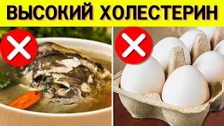 Эти продукты, Опасно повышают уровень Холестерина