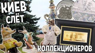 Слёт коллекционеров Украины | Элитная барахолка ч.1 28.12.2024 | KYIV flea market finds