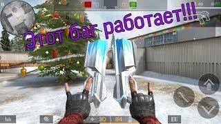 Баг на прохождение ивента 0.12.1! Он реально работает|Баги в standoff2