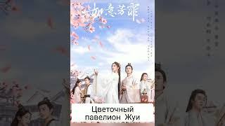 Исторические дорамы которые покорили сердца многих ️