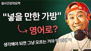 영어 대화 따라하면서 다양한 표현 배우고 실전 감각 익히기