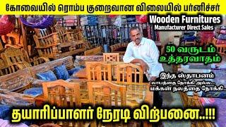 கோவையில் ரொம்ப குறைவான விலையில் பர்னிச்சர்  &  சோபா||Kovai Furnitures in Coimbatore