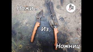 Владюша делает вещи выпуск №1! Ножи из ножниц!