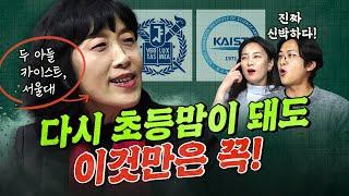 "이런 대화 방법을 썼을 때 스스로 공부하기 시작했어요", 두 아들 명문대 보낸 엄마 feat, 유정임 작가