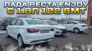 НОВИНКА АВТОВАЗА, ЛАДА ВЕСТА ENJOY 6-СТУПЕНЧАТАЯ МЕХАНИКА