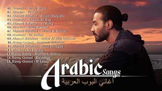 Top 20 Most Viewed Arabic Songs by Hamaki, Sherine, Ahmed Batshan | أفضل موسيقى بوب عربية لعام 2024