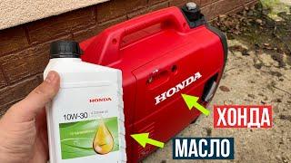 Какое масло и как часто нужно менять в генераторах с двигателями Honda?