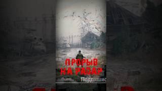 S.T.A.L.K.E.R - Прорыв на Радар. Рассказчик Сидорович