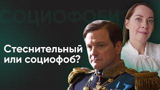 Как распознать социофобию? | №1 Симптомы и диагностические критерии социофобии