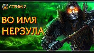 Впервые играю в World of Warcraft | WoW Classic | Стрим #2