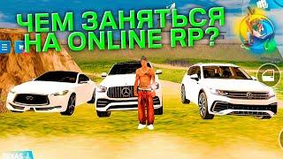 ЧЕМ ЗАНЯТЬСЯ???!!! ОНЛАЙН РП   ONLINE RP ANDROID SAMP