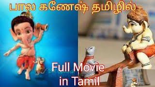 Bal Ganesh Full Movie in Tamil | Animation Film for Kids | Tamil Cartoon Channel