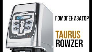 ГОМОГЕНИЗАТОР TAURUS ROWZER