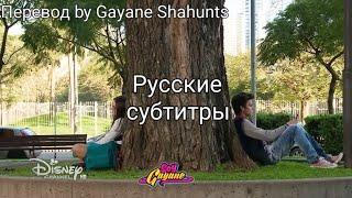 Сцена из сериала "Я Луна"(2×38) Русские субтитры + перевод песни "Mitad y Mitad" by Gayane Shahunts