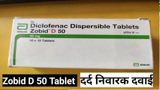 Zobid D 50 Tablet Benefits & uses in Hindi | Zobid d 50 Tablet ke fayde in Hindi | Medical Gyan