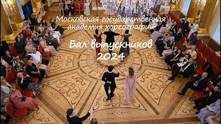 2024 Graduation Ceremony and Prom of the Bolshoi Ballet Academy at the Tsaritsyno Palace